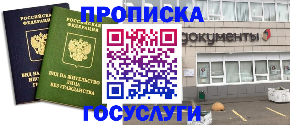 прописка для работы в Озёрах