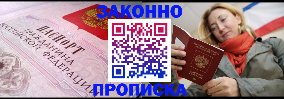 прописка регистрация в Озёрах