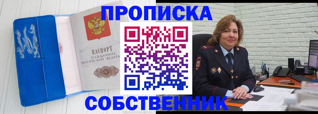прописка законно в Озёрах