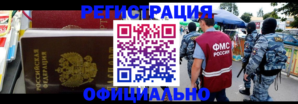прописка регистрация в Озёрах