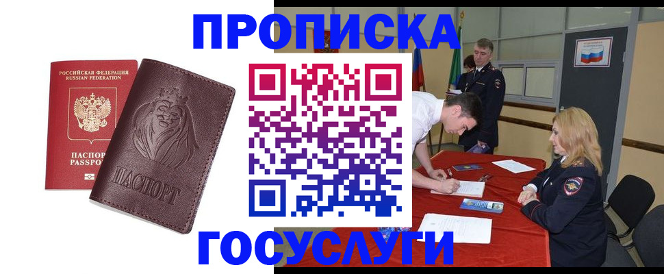 временная регистрация недорого в Озёрах